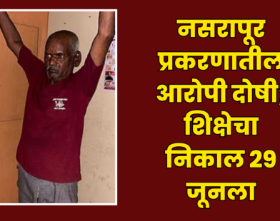 Nasrapur Case Verdict