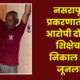 Nasrapur Case Verdict 80x80