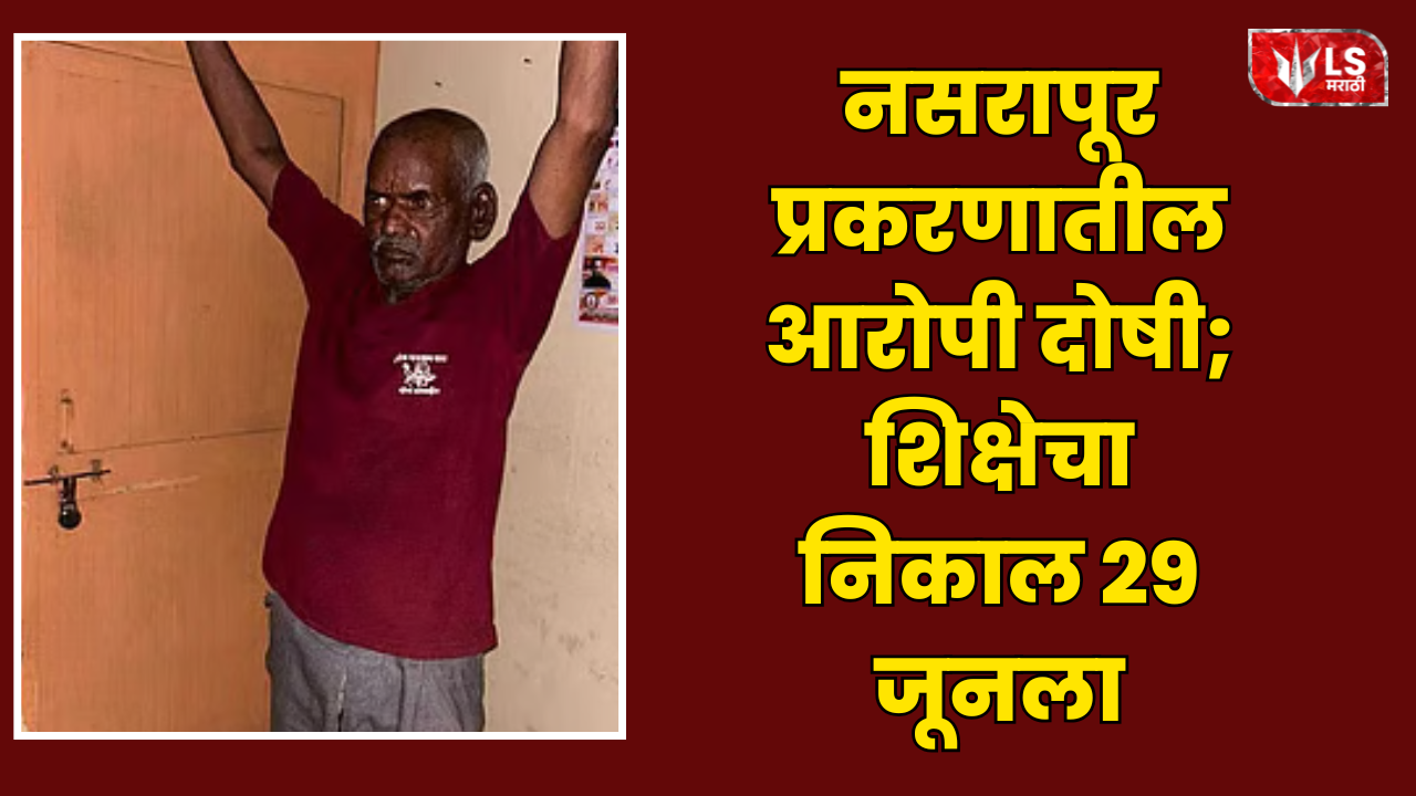 Nasrapur Case Verdict