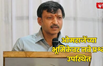 Lok Shevay Marathi News (लोकशिवाय मराठी बातम्या) - Omraje Nimbalkar 1 Omraje Nimbalkar