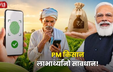 PM Kisan Scheme