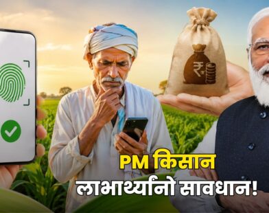 PM Kisan Scheme