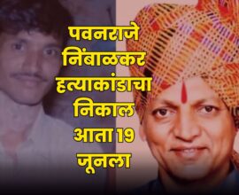 Pavanraje Nimbalkar Case