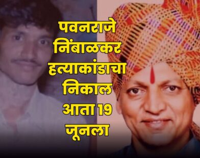 Pavanraje Nimbalkar Case