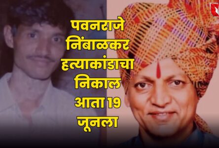 Pavanraje Nimbalkar Case