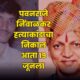 Pavanraje Nimbalkar Case 80x80