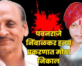 Pawanraje Nimbalkar Verdic