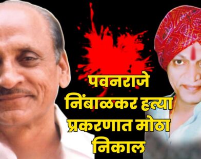 Pawanraje Nimbalkar Verdic