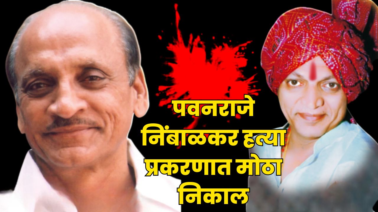 Pawanraje Nimbalkar Verdic