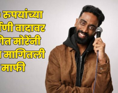 Pranit More Apology