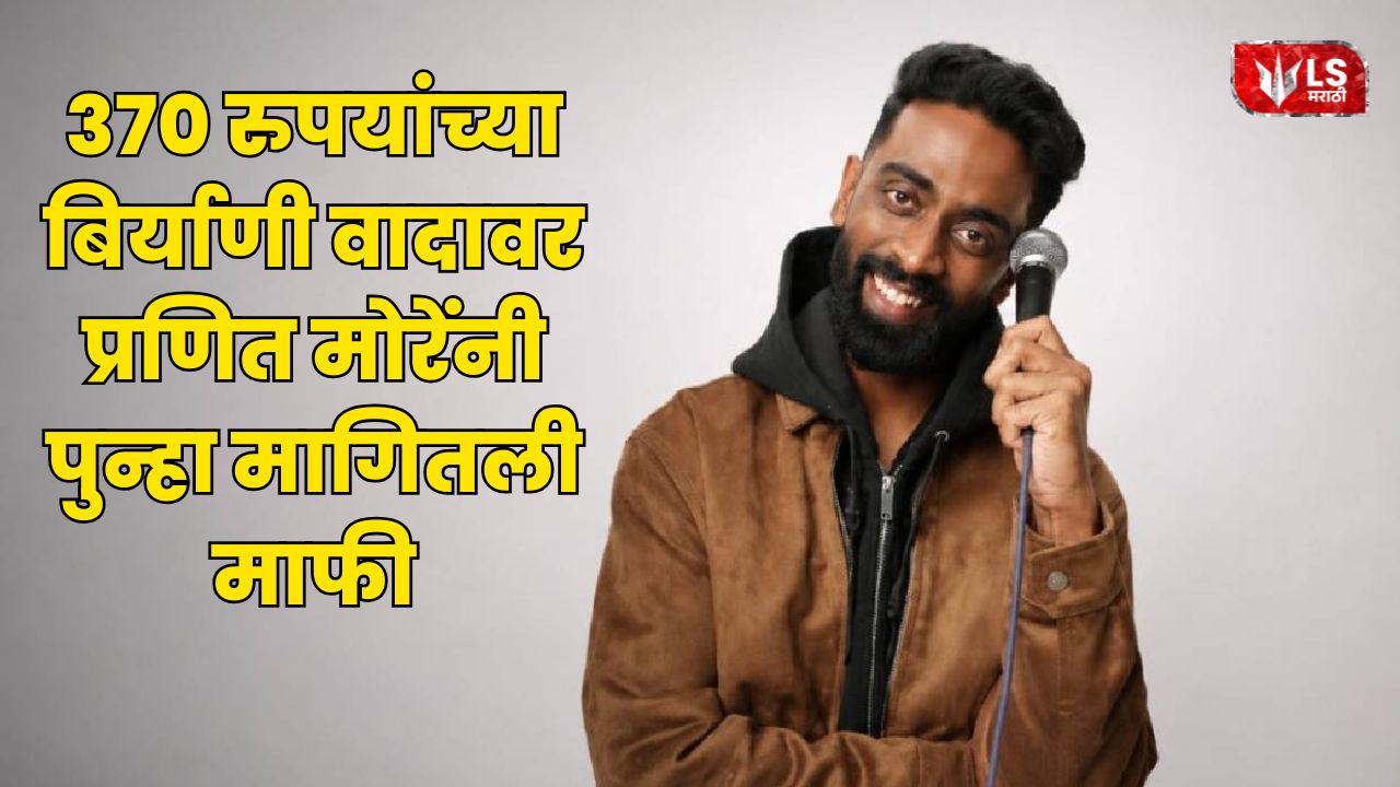 Pranit More Apology