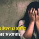 Pune Crime News 80x80