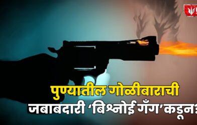 Lok Shevay Marathi News (लोकशिवाय मराठी बातम्या) - Pune Firing Incident Pune Firing Incident