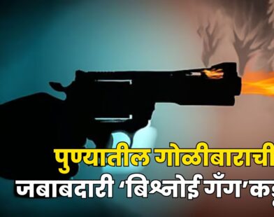 Pune Firing Incident