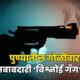 Pune Firing Incident 80x80