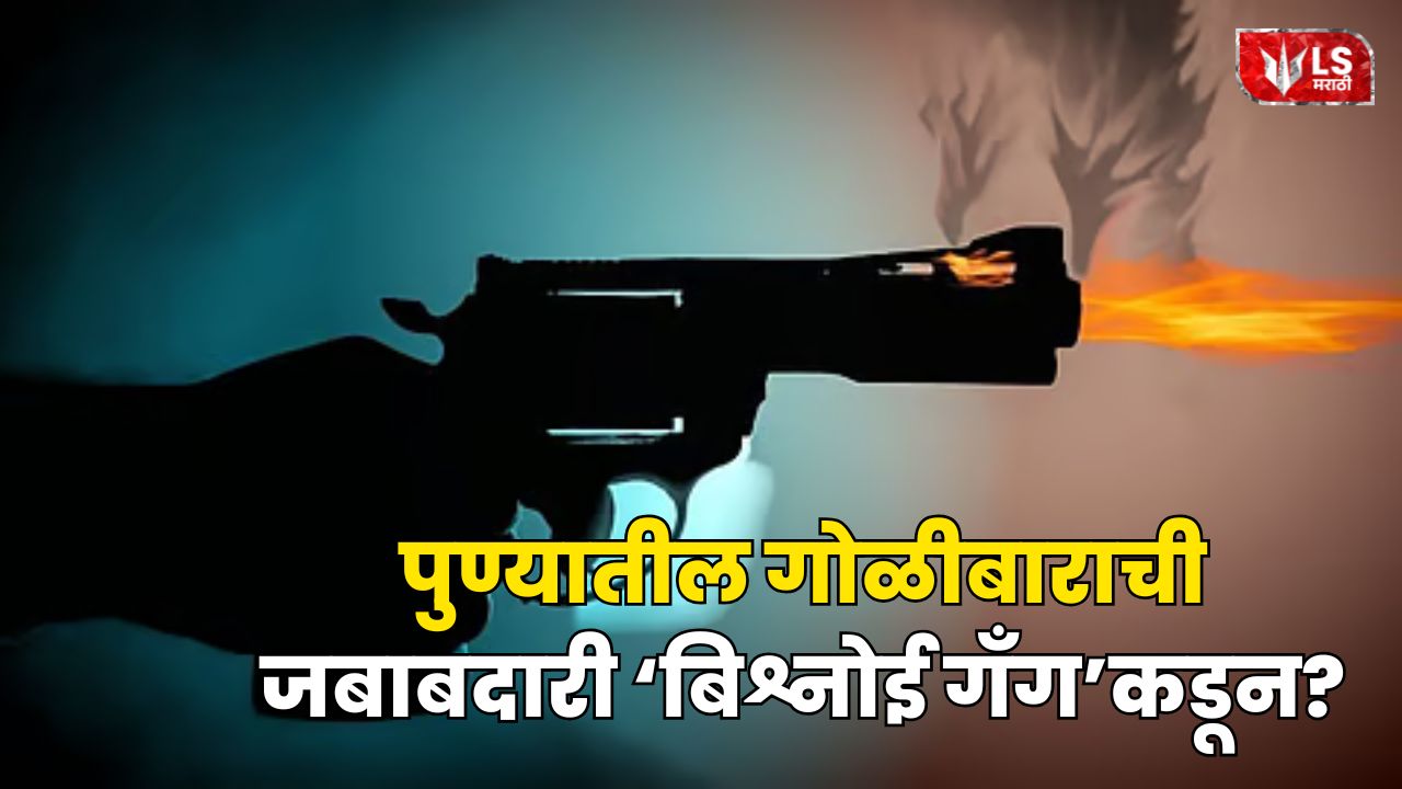Pune Firing Incident