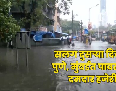 Pune-Mumbai Heavy Rain Alert