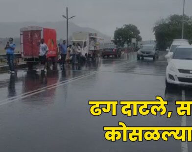 Pune Rain News