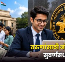 RBI Young Professionals Recruitment 2026