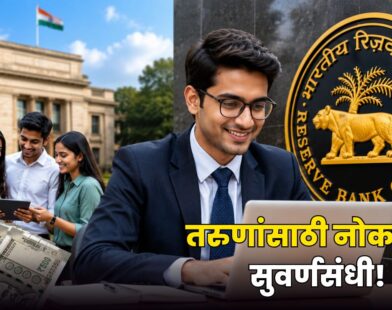 RBI Young Professionals Recruitment 2026
