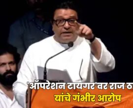 Raj Thackeray on Operation Tiger ऑपरेशन टायगर