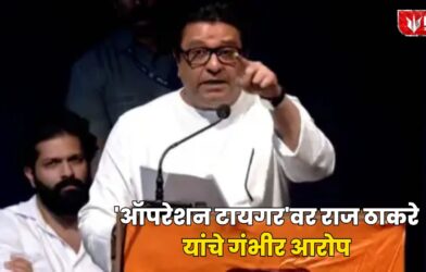 Lok Shevay Marathi News (लोकशिवाय मराठी बातम्या) - Raj Thackeray on Operation Tiger Raj Thackeray on Operation Tiger