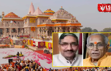 Ram Mandir Trust Ayodha