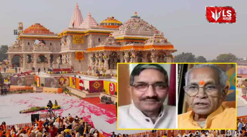 Ram Mandir Trust Ayodha