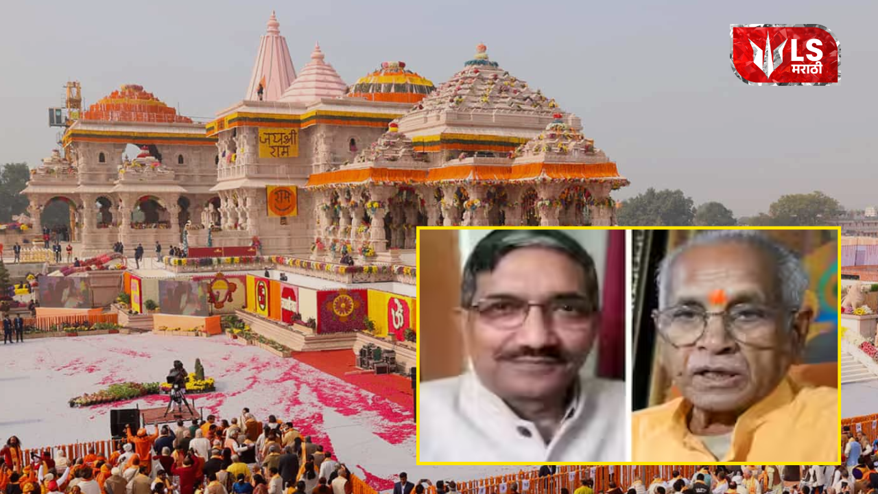 Ram Mandir Trust Ayodha