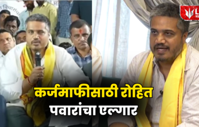 Lok Shevay Marathi News (लोकशिवाय मराठी बातम्या) - Rohit Pawar Rohit Pawar