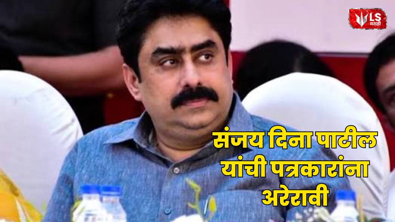 Sanjay Dina Patil