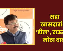 Sanjay Raut Claim