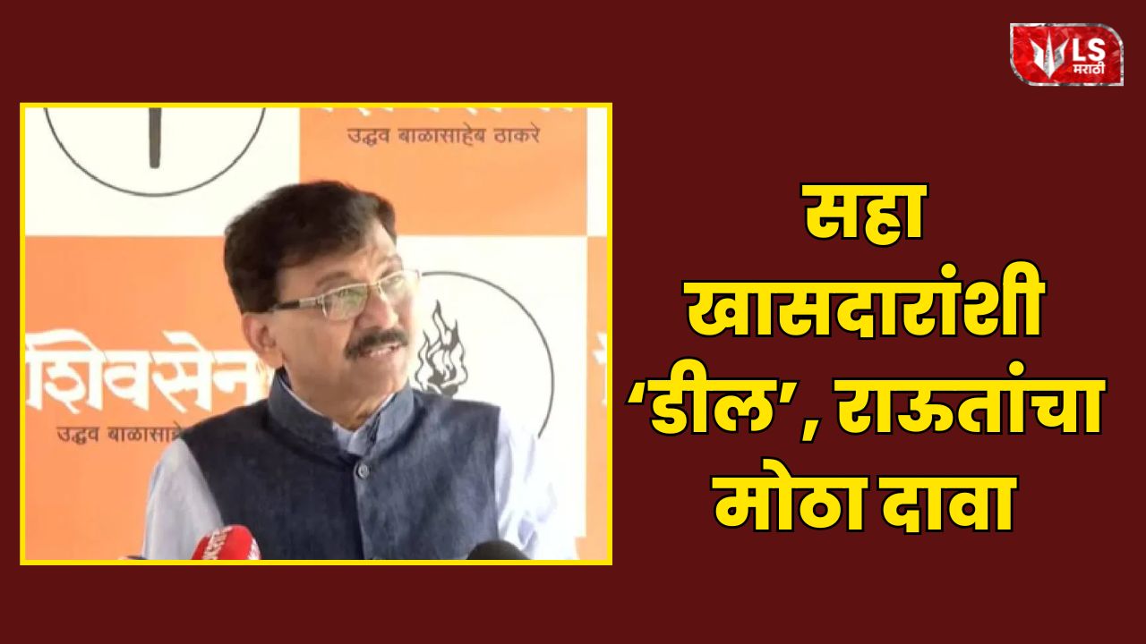 Sanjay Raut Claim