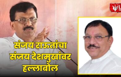 Sanjay Raut Yavatmal