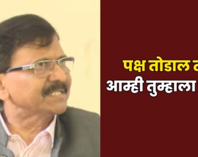 Sanjay Raut statement