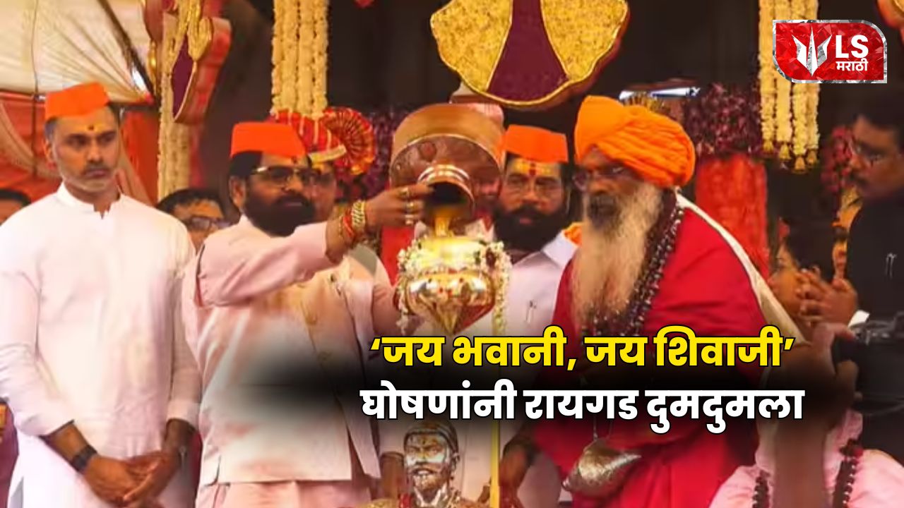 Shivrajyabhishek 2026