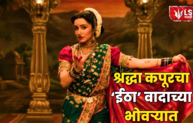Shraddha Kapoor Eetha Movie Explainer