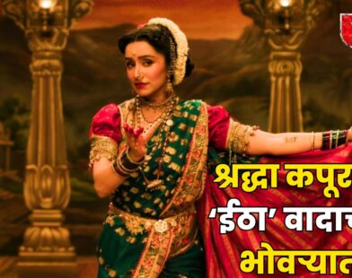 Shraddha Kapoor Eetha Movie Explainer