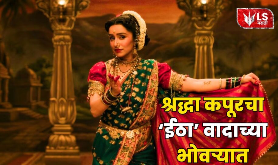 Shraddha Kapoor Eetha Movie Explainer