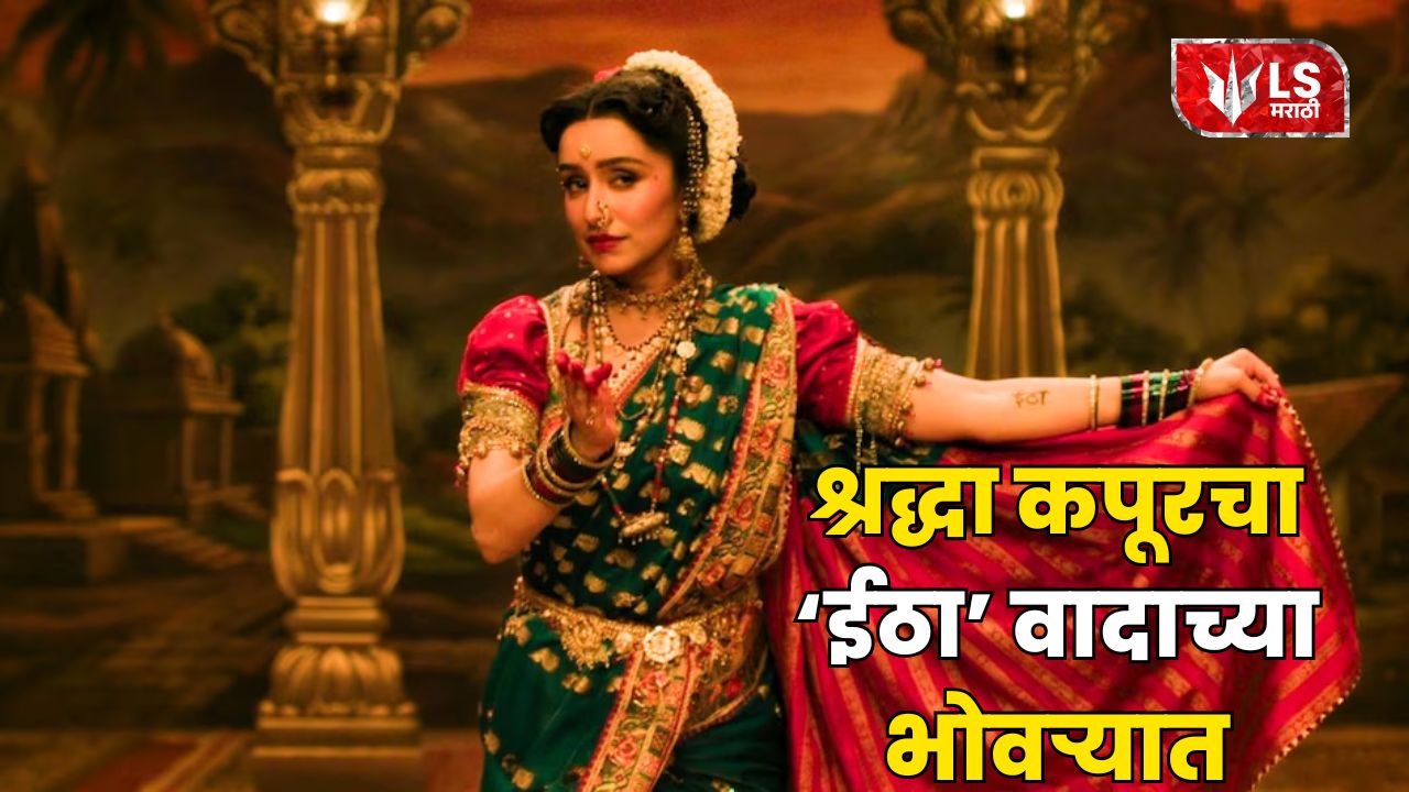 Shraddha Kapoor Eetha Movie Explainer