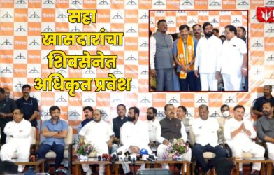 Lok Shevay Marathi News (लोकशिवाय मराठी बातम्या) - Six MPs Officially Join Eknath Shinde Shiv Sena Group Six MPs Officially Join Eknath Shinde Shiv Sena Group