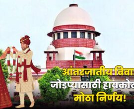 Supreme High Court Order in Intercaste Marriage Case