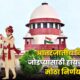 Supreme High Court Order in Intercaste Marriage Case 80x80