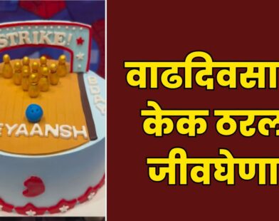 Theam Cake Dangerous