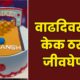 Theam Cake Dangerous