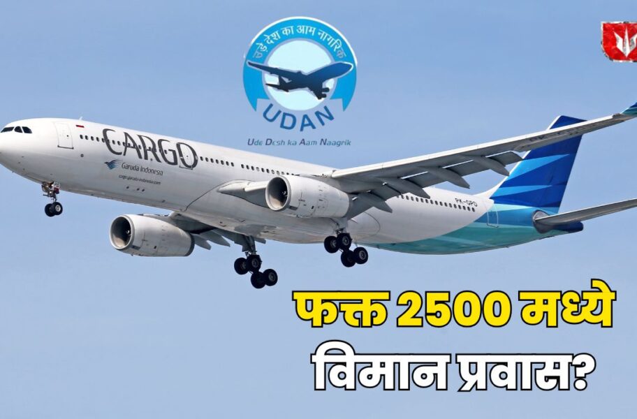 UDAN Scheme India