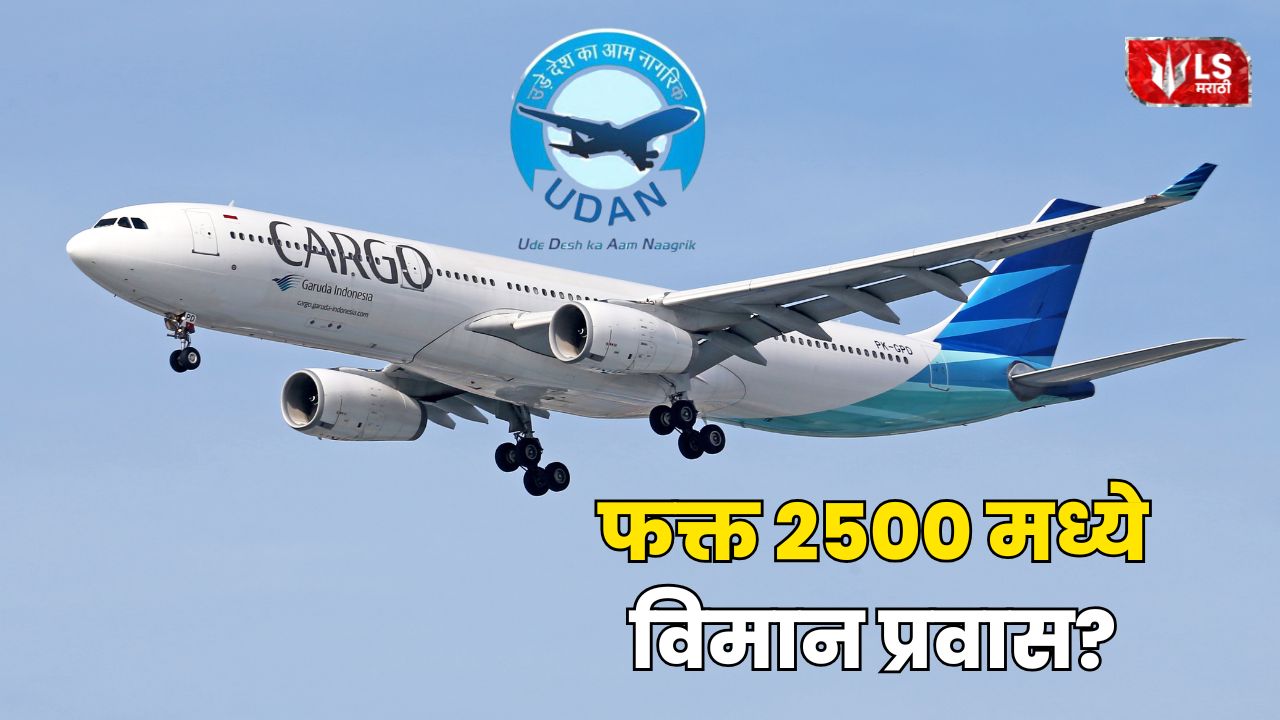 UDAN Scheme India
