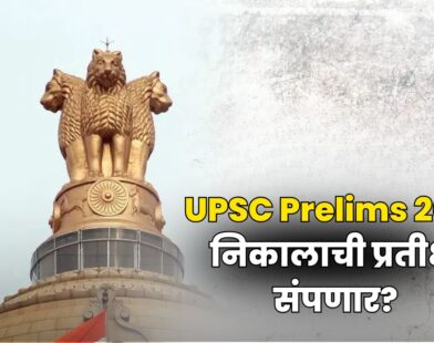 UPSC Prelims 2026