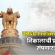 UPSC Prelims 2026 80x80