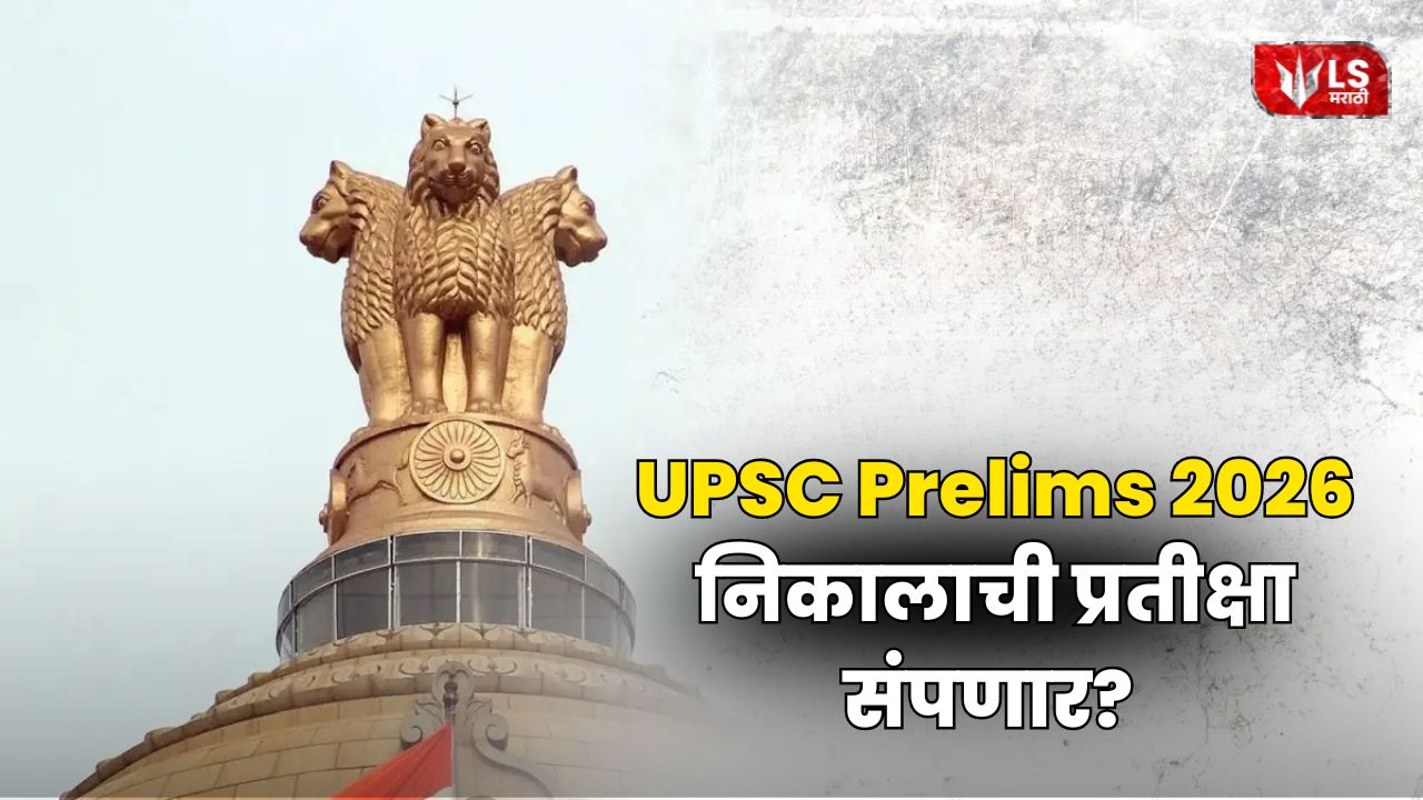 UPSC Prelims 2026